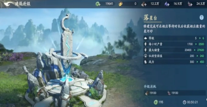 遮天世界建筑升级方法介绍,遮天世界建筑如何升级