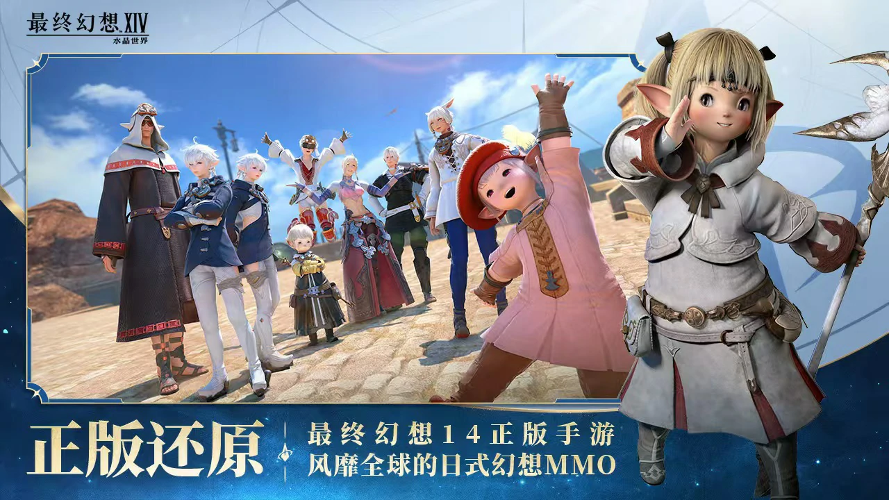 最终幻想14水晶世界什么时候公测,FF14手游什么时候上线介绍