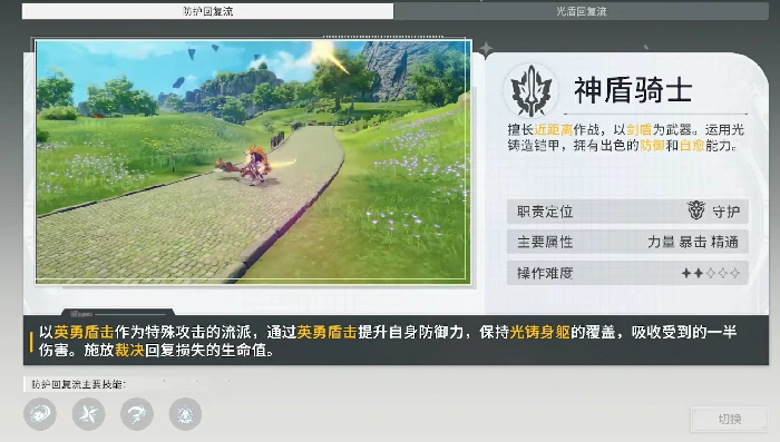 星痕共鸣神盾骑士技能搭配攻略,星痕共鸣神盾骑士技能怎么搭