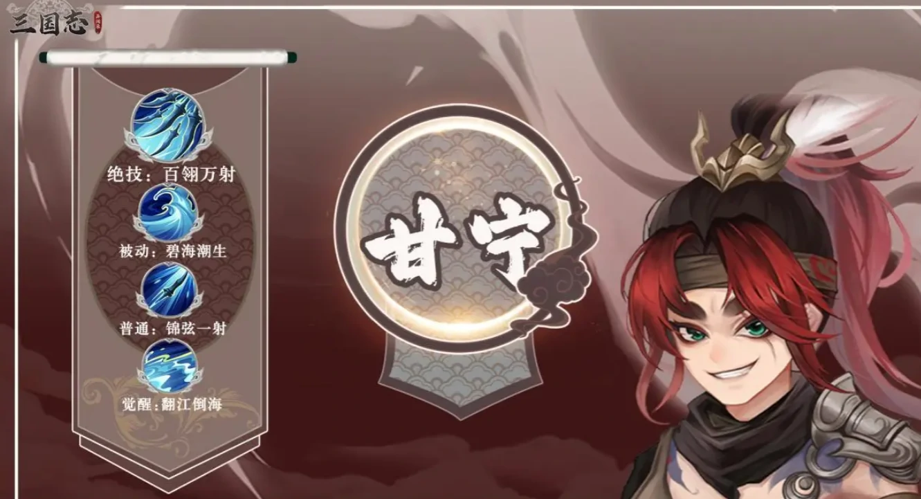 三国志异闻录甘宁怎么样,三国志异闻录甘宁强度分析