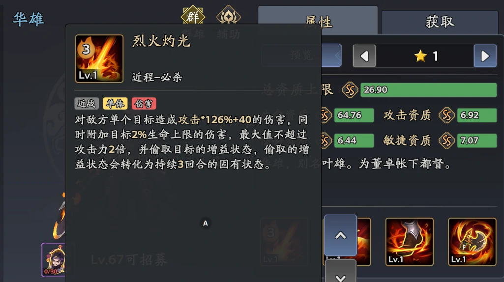 三国志异闻录华雄阵容推荐,华雄加点技能介绍大全