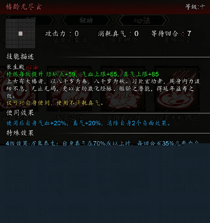 逸剑风云决椿龄无尽玄怎么获得,逸剑风云决手机版椿龄无尽玄有什么用