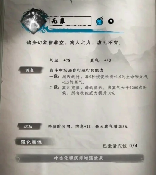 下一站江湖2秘籍大全获取方法,下一站江湖2手游秘籍怎么获取