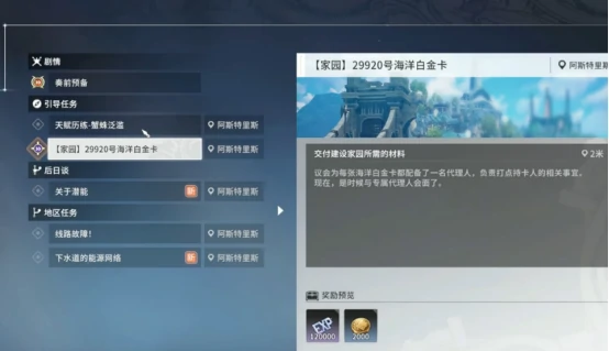 星痕共鸣家园怎么制造 星痕共鸣家园制造攻略