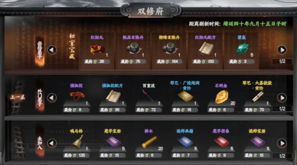 下一站江湖2双修府玩法介绍,下一站江湖2手游双修府怎么玩