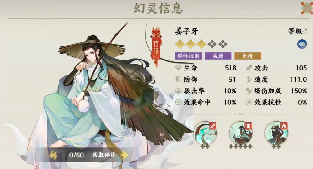 指间山海姜子牙介绍,指间山海姜子牙怎么样