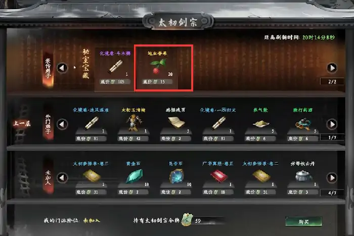 下一站江湖2地血香果位置在哪里,下一站江湖2地血香果去哪里找