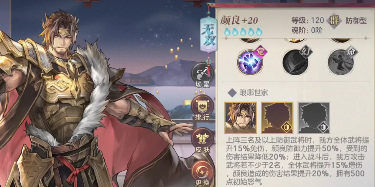 三国志幻想大陆颜良介绍,三国志幻想大陆颜良怎么样