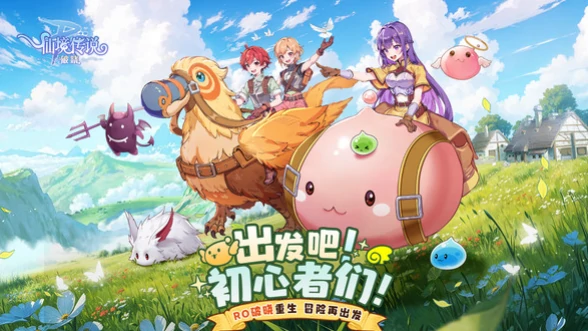 仙境传说破晓ios和安卓能联机吗,仙境传说破晓双端互通吗