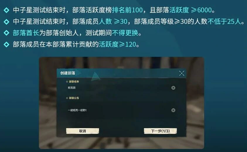 荒野起源百大部落评选机制,荒野起源百大部落什么评选条件