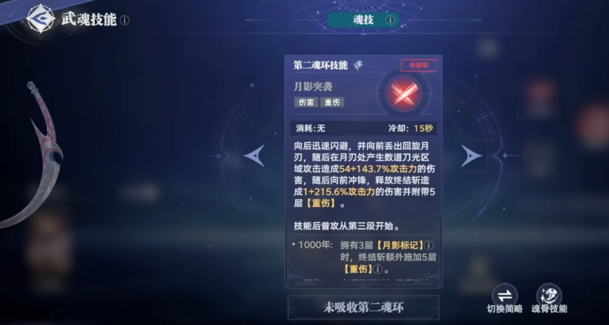 斗罗大陆猎魂世界月刃怎么样,斗罗大陆猎魂世界月刃技能效果分析
