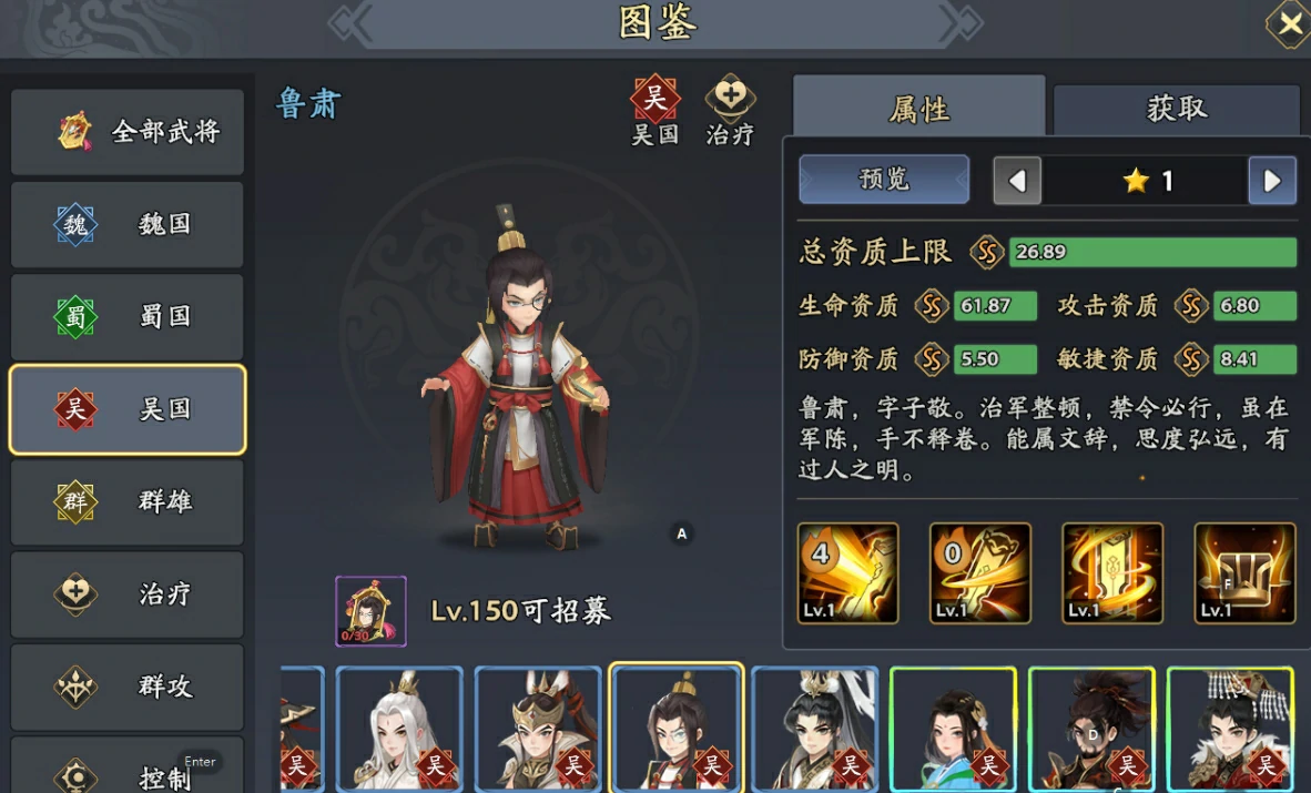 三国志异闻录鲁肃阵容推荐,鲁肃加点技能介绍大全