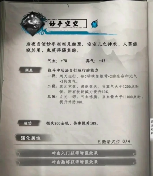 下一站江湖2秘籍大全获取方法,下一站江湖2手游秘籍怎么获取