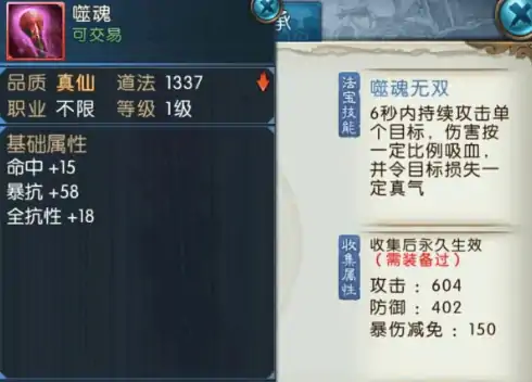 诛仙2手游顶级法宝哪个好,诛仙2手游法宝强度排行