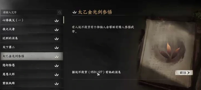 下一站江湖2太乙分光剑怎么获取,下一站江湖2手游太乙分光剑获取方法