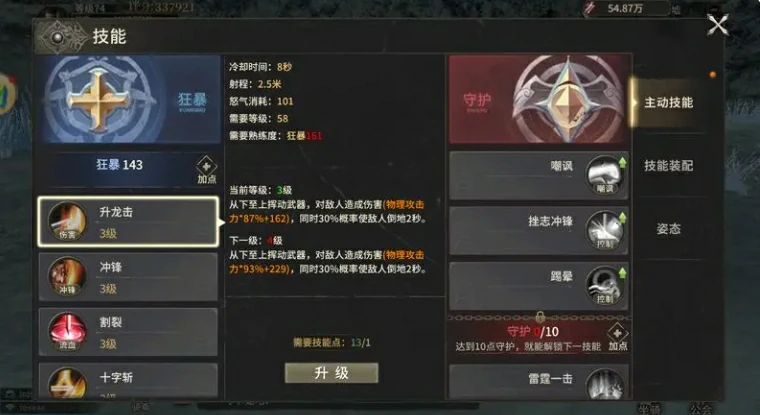 奇迹世界起源选狂战还是守护,奇迹世界起源狂战守护区别一览
