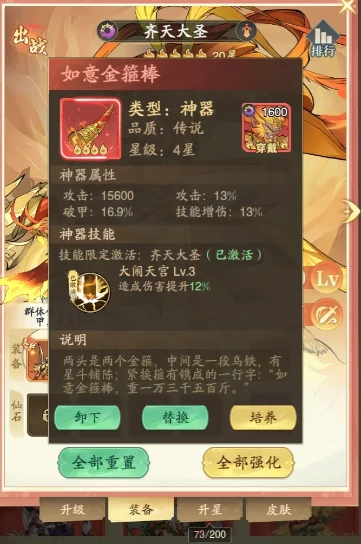 九州异兽记齐天大圣怎么样,九州异兽记齐天大圣攻略