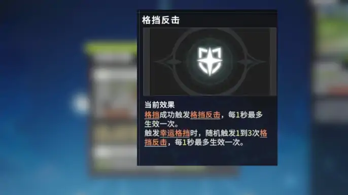 星痕共鸣格挡流怎么玩,星痕共鸣格挡流玩法介绍