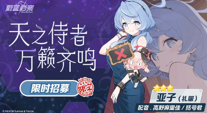 蔚蓝档案二周年活动介绍,蔚蓝档案二周年活动有什么
