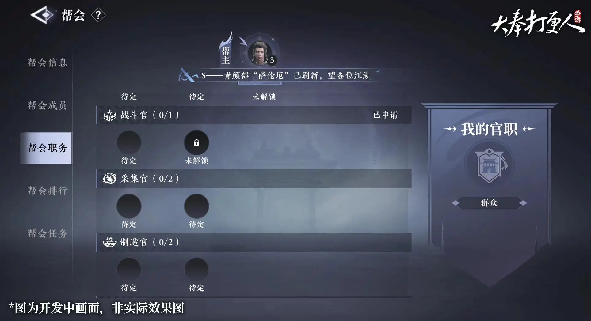 大奉打更人帮会怎么加入,大奉打更人手游帮会玩法介绍