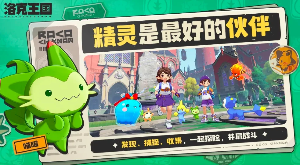 洛克王国世界上线时间,洛克王国世界手游最新游戏信息分享