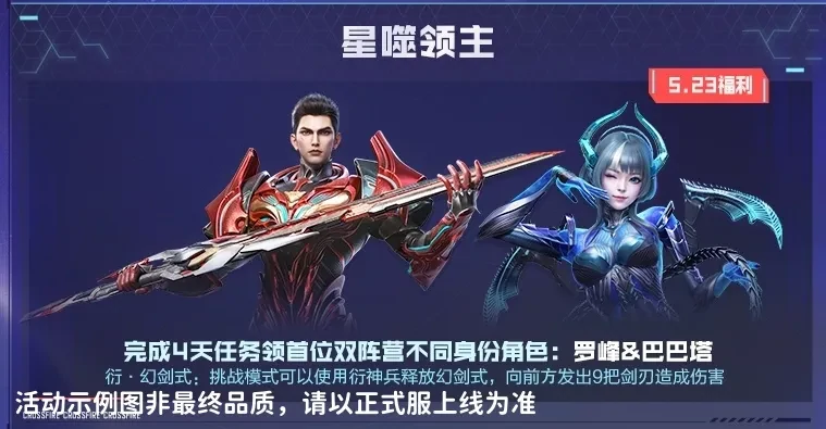 cf手游吞噬星空联动版本介绍,cf手游吞噬星空联动活动分享,cf手游