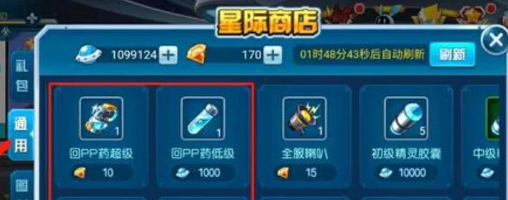 赛尔号巅峰之战pp药怎么购买,赛尔号巅峰之战买pp药方法