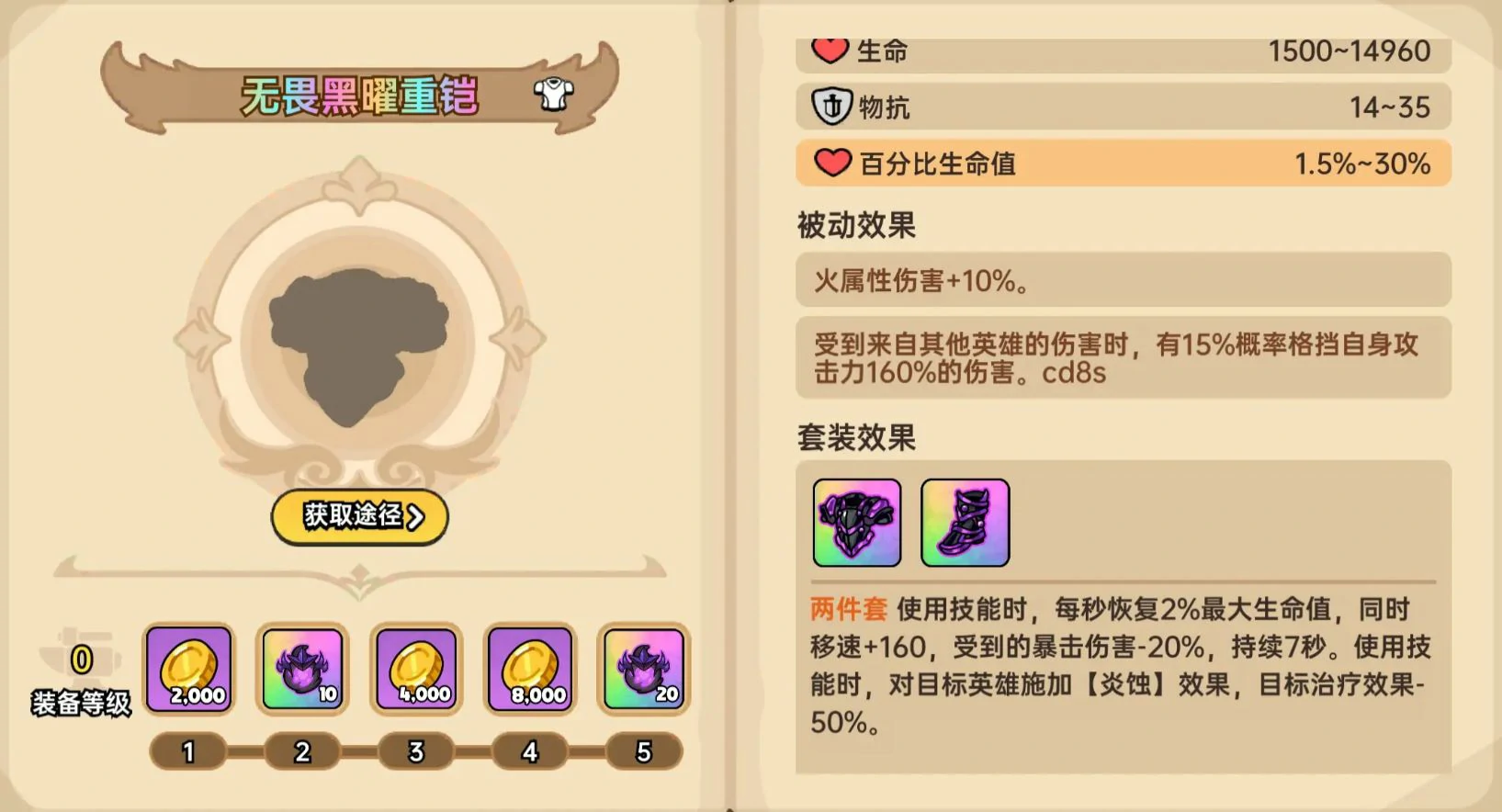 英勇之地防具有哪些,英勇之地手游防具一览