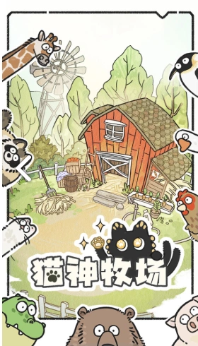 猫神牧场手机版在哪里下载,猫神牧场下载推荐指南
