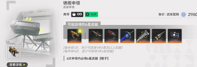 明日方舟终末地武器池怎么抽,明日方舟终末地武器池介绍,明日方舟