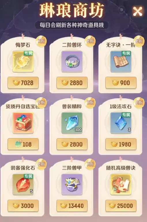灵兽大冒险仙器坊仙器怎么升级,灵兽大冒险仙器怎么合成