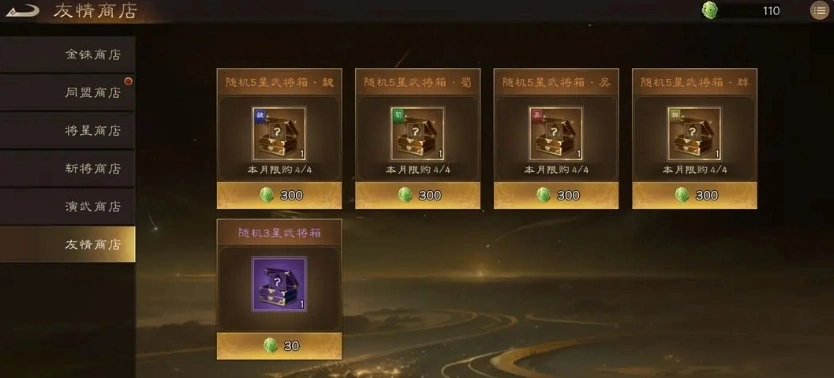 新三国志曹操传商店买什么,新三国志曹操传商店购买攻略
