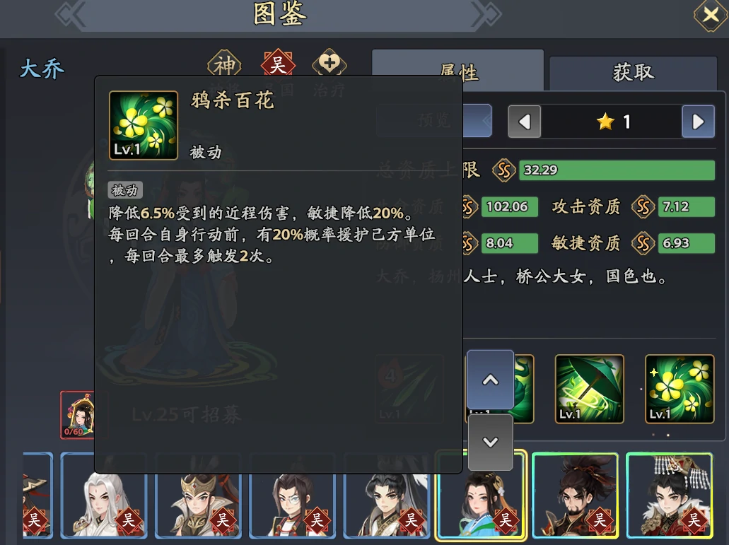 三国志异闻录大乔阵容推荐,大乔加点技能介绍