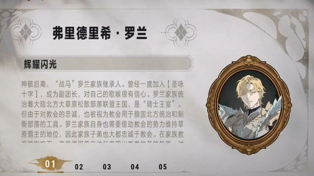 银与绯弗里德里希罗兰怎么样,银与绯弗里德里希罗兰强度介绍