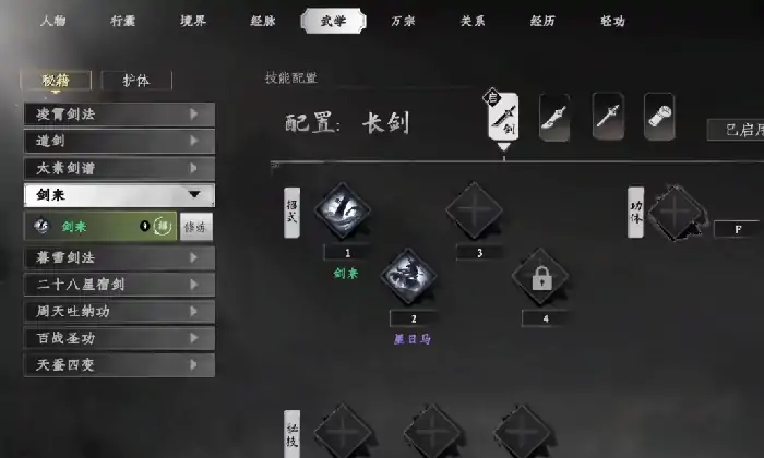 下一站江湖2天剑怎么获得,下一站江湖2天剑获得方法分享
