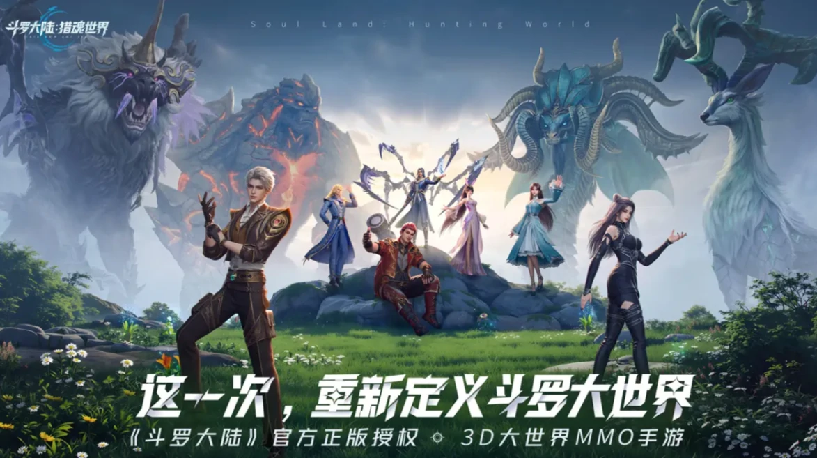 斗罗大陆猎魂世界测试服在哪里预约,斗罗大陆猎魂世界测试服预约渠道分享