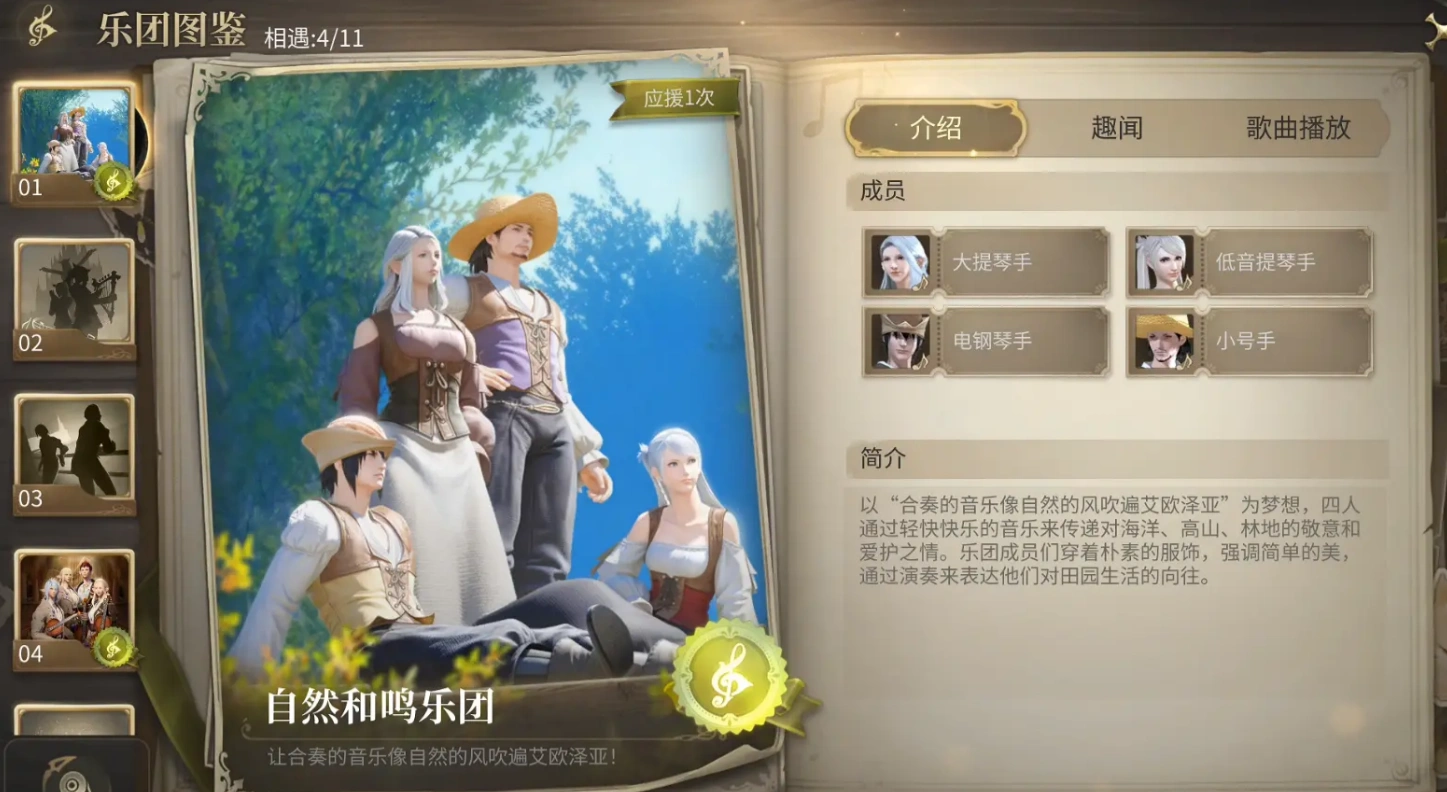 最终幻想14水晶世界巡回乐团玩法介绍,最幻14水晶世界巡回乐团怎么玩