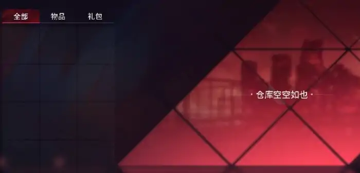 无畏契约手游背包在哪,无畏契约手游背包位置介绍,无畏契约