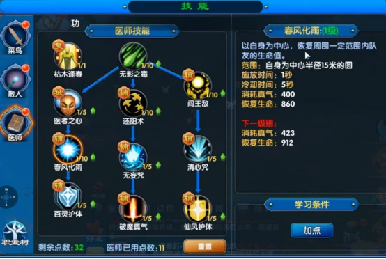 武林外传十年之约医师怎么加点 武林外传十年之约手游医师加点攻略
