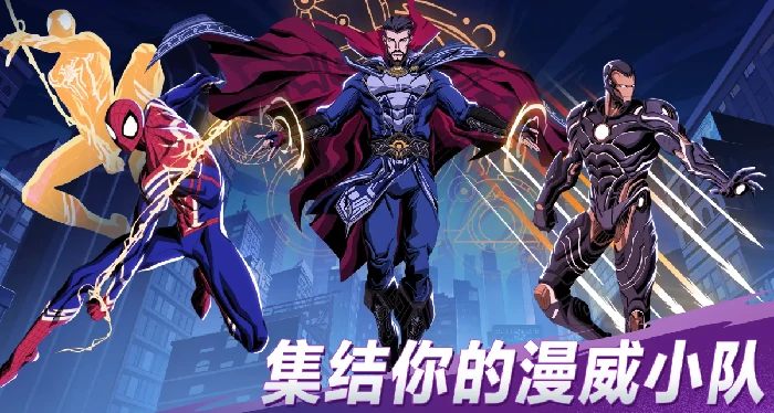 漫威秘法狂潮公测时间是什么时候,漫威秘法狂潮什么时候上线