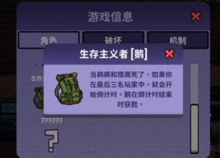 鹅鸭杀生存主义者技能介绍,鹅鸭杀手游生存主义者玩法
