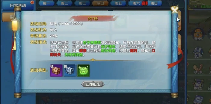 武林外传十年之约日常活动都有哪些,武林外传十年之约日常活动全攻略