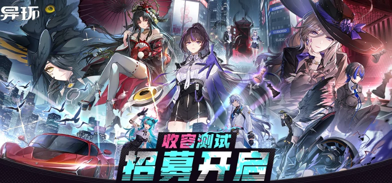 异环几月几日正式上线,异环手游上线时间介绍