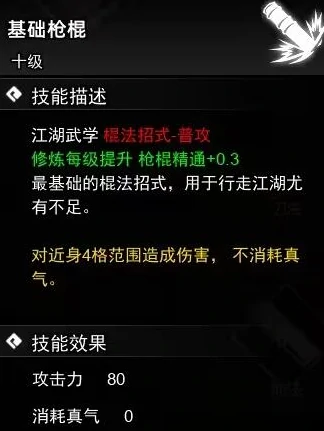 逸剑风云决棍法武学有哪些,逸剑风云决棍法武学分享