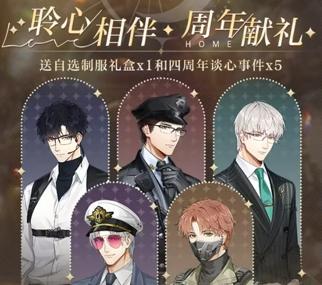 光与夜之恋四周年活动介绍,光与夜之恋四周年活动有什么,光与夜之恋