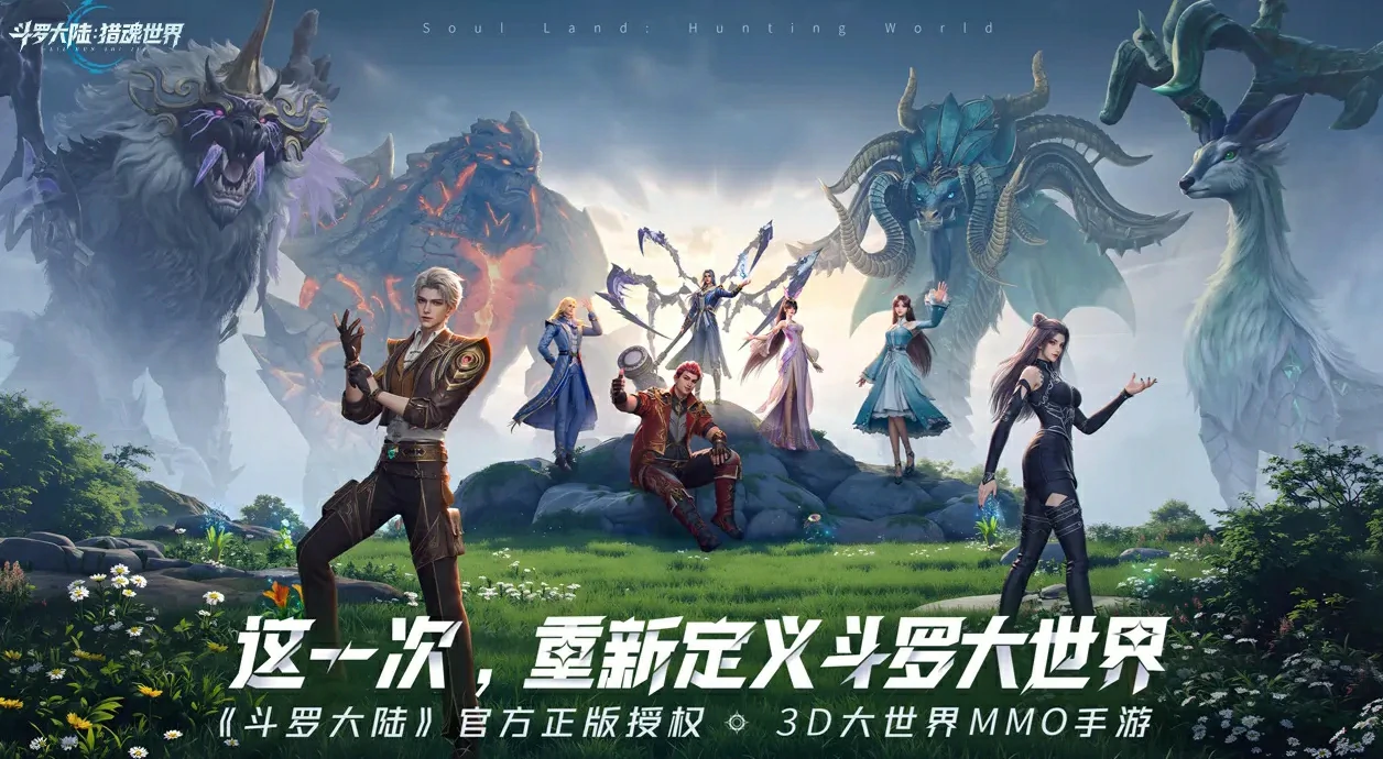 斗罗大陆猎魂世界公测是什么时候,斗罗大陆猎魂世界公测时间一览