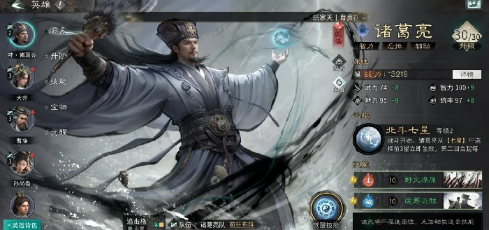 三国天下归心诸葛亮介绍,三国天下归心诸葛亮怎么样