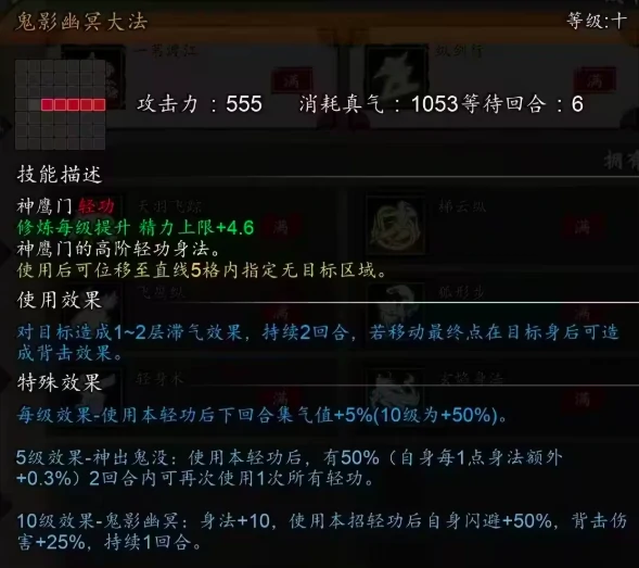 逸剑风云决轻功推荐,逸剑风云决手机版轻功有哪些比较强