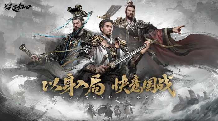 三国天下归心怎么玩,三国天下归心玩法攻略分享