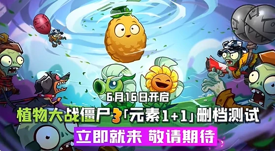 植物大战僵尸3什么时候出,植物大战僵尸3上线时间分享